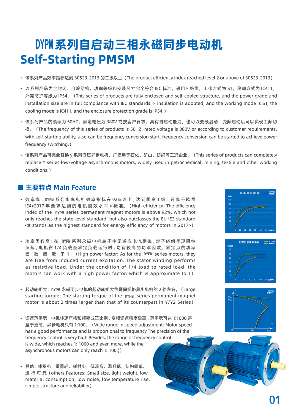 永磁同步电动机