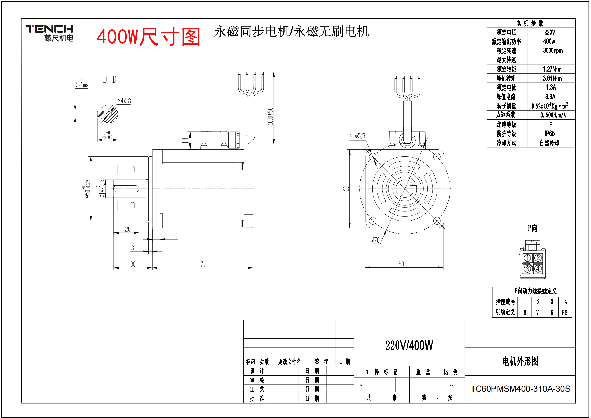 同步永磁直流无刷电机